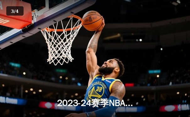 2023-24赛季NBA总决赛G6：凯尔特人险胜独行侠，时隔16年再夺总冠军 - 3